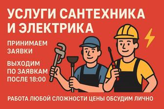 Услуга Сантехника Электрика