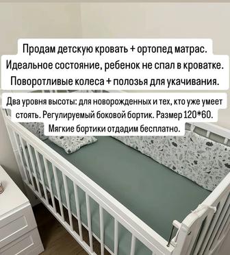 Детская кровать для новорожденных и малышей