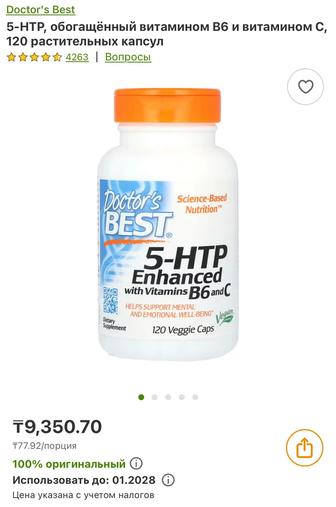 Продаю НОВЫЙ 5-HTP с iHerb