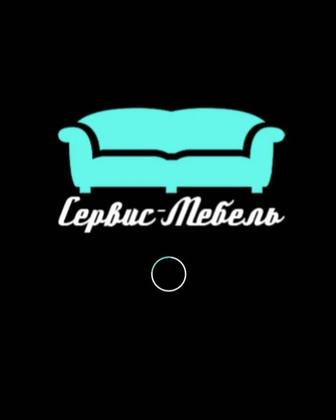Изготовление И Перетяжка Мягкой Мебели!