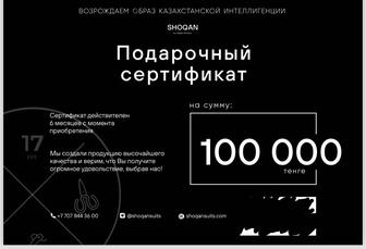 Сертификат в магазин шокан Shoqan