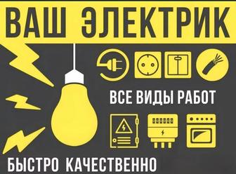 Услуги электрика