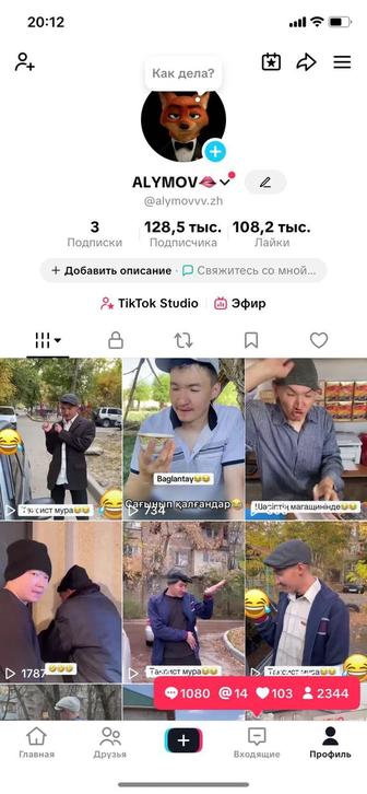 ТикТок аккаунт дайын аудиториямен