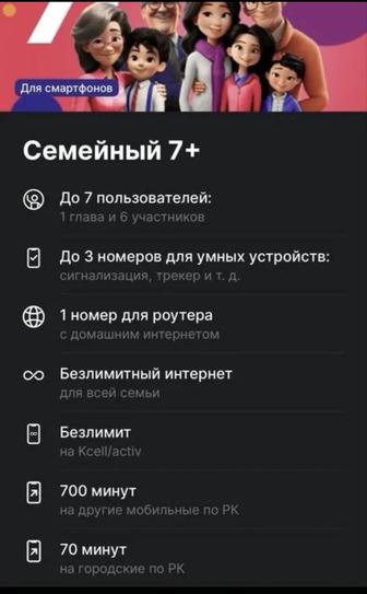 Самый безлимитный тариф семейный актив