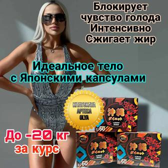 Капсулы для похудения