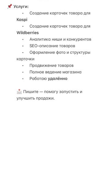 Создание карточек для Kaspi и Wildberries.
Ведение магазина.