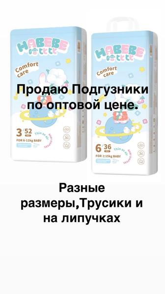 Подгузники