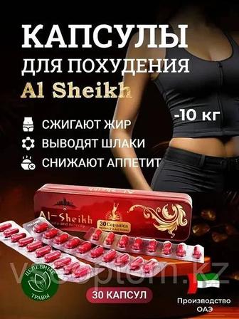 Aль шейх для похудения