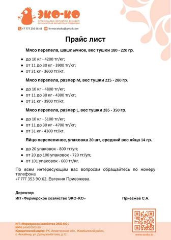 Продам мясо перепелов