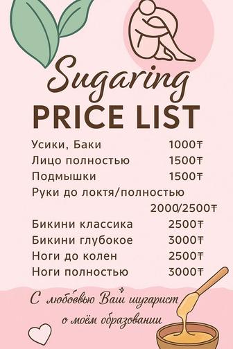 Шугаринг Воск (Ваксинг )