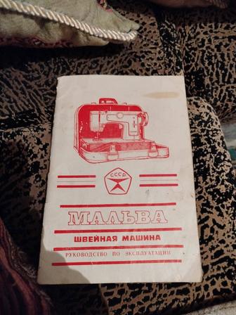 Швейная машина