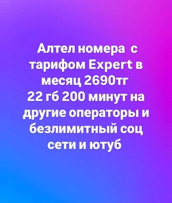 Алтел номера продаю с тарифом Expert