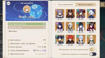 Геншин Импакт аккаунт