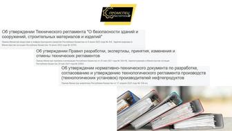 Разработка технического регламента На производство работ