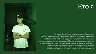 Шымкент қаласындағы DJ / DJ в городе Шымкент