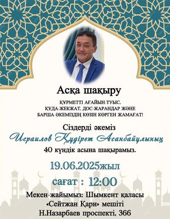 Аска шакыру