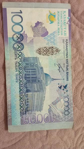 Купюра 10 тысяч к 20 летию независимости