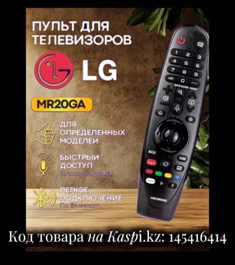Пульт для телевизора LG