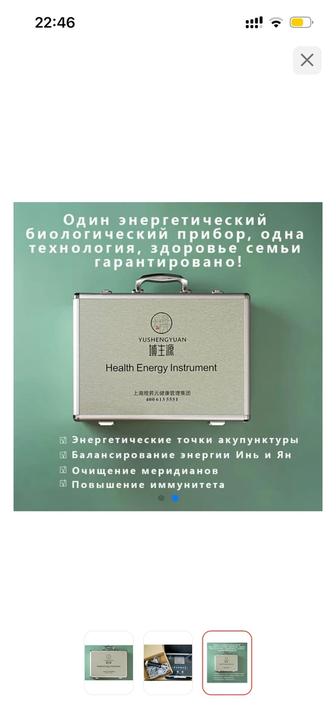 99 ауруға ем - Yushengyuan массаж аппараты