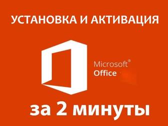 Установка ОФИСА - Ворд, Эксель, Презентации. Активация Office Word Excel