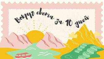 Дневной летний лагерь
