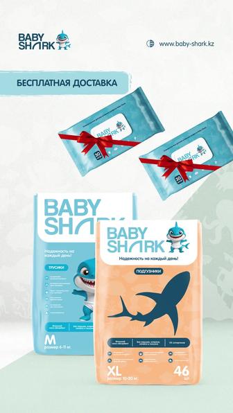 Подгузники/Трусики Бытовая химия Baby Shark