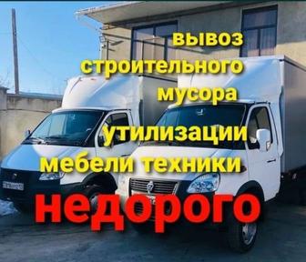 Вывоз мусора Недорого 24/7