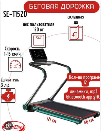 Продам беговую дорожку