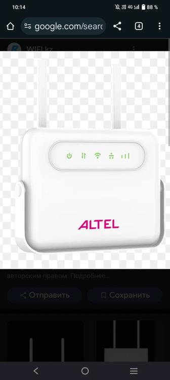 Домашний и мобильный интернет от Altel