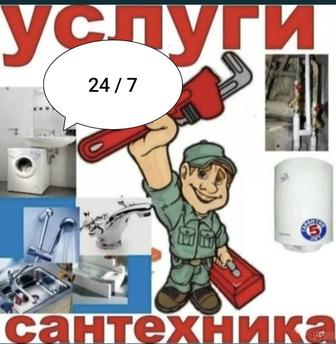 Сантехника услуги сантехника услуги сантехники любой сложной ситуации у