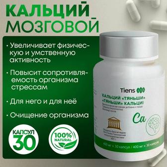 Мозговой Кальций Тяньши