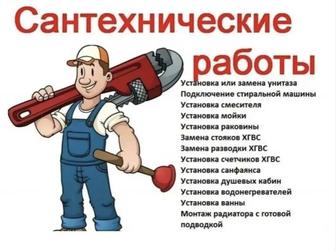 Услуги сантехника