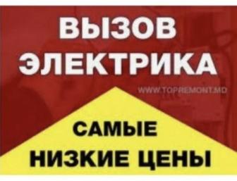 ЭЛЕКТРИК КРУГЛОСУТОЧНО 24/7 ТАРАЗ Услуги мастера Электрика!!!