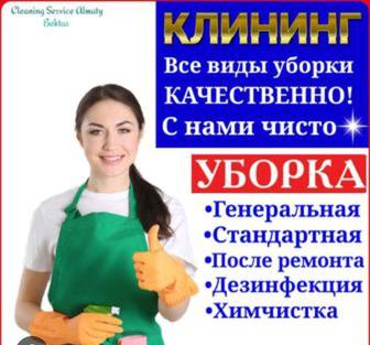 Уборка квартир подъездов домов