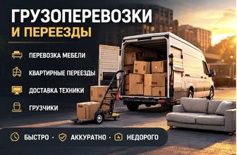 Помощь с переездом