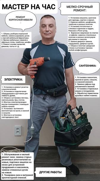 Мастер на час, Мелко-Срочный ремонт по дому.