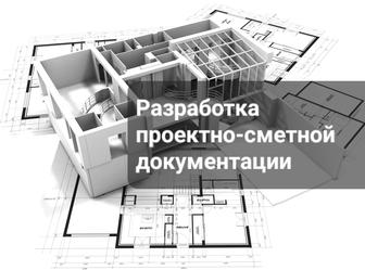 Разработка проектно-сметной документации