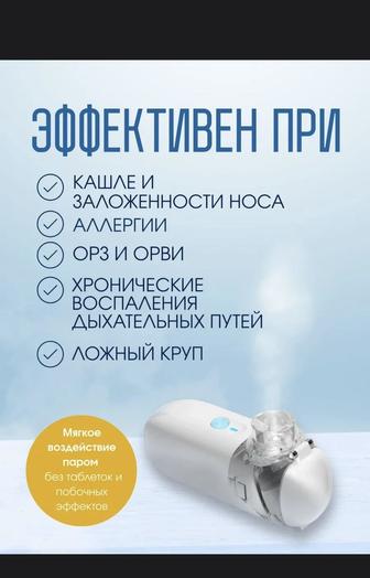 Новый Ингалятор