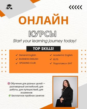 Курсы английского языка