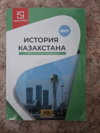 учебник тест книга ент история Казахстана