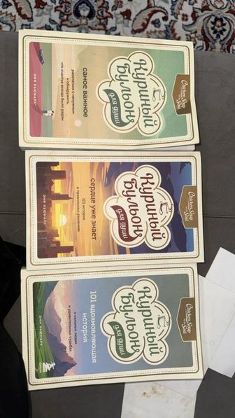 Куриный бульон все 3 книги