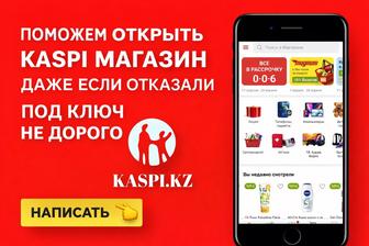 Открытие каспи магазина