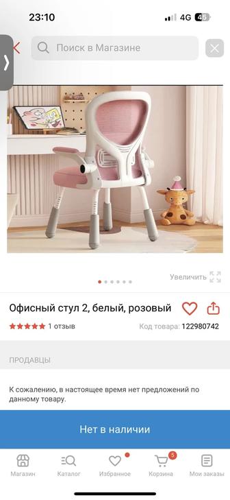 Офисный стул детский