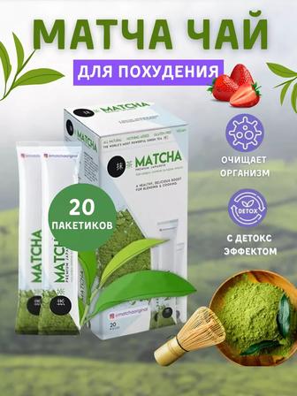 Матча чай для похудения Matcha Premium Japanese