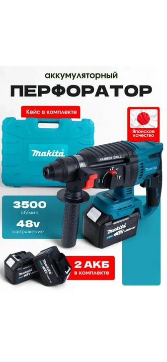 перфоратор Makita