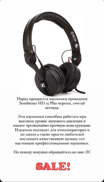 Наушники sennheiser HD 25