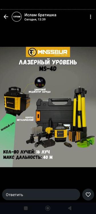 Электроинструменты. Лазерный уровень 16 лучей оригинал 2 года гарантия