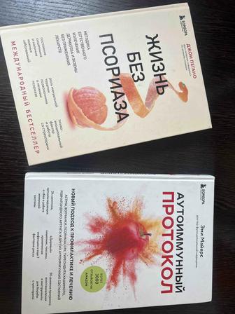 Жизнь без псориаза книга
