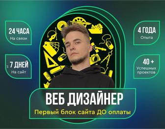 Создание сайта/лендинг. Сделаю так, чтобы влюблялись с первого экрана