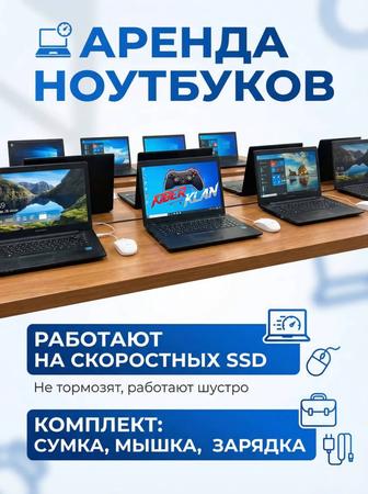 Аренда офисных ноутбуков